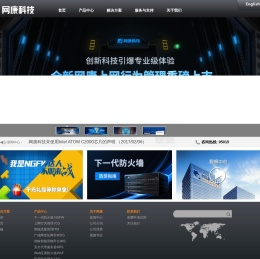 【网康科技】下一代防火墙
