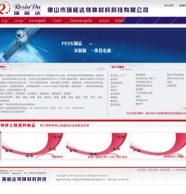 佛山市瑞能达特种材料科技有限公司