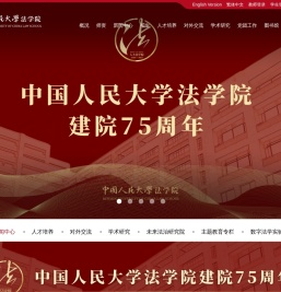 中国人民大学法学院