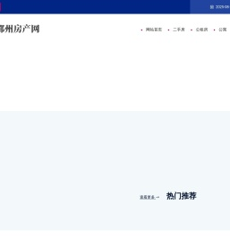 鄂州房产网