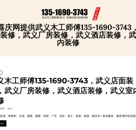 乐锋喜庆网提供武义木工师傅135