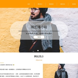 萌艺瑾小站
