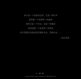 迪尔景观设计