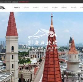 金属屋面系统,屋面瓦系统,威卢克斯天窗系统,瓦屋面翻新改造