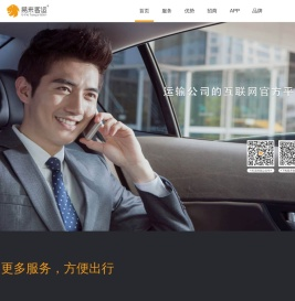 易来客运
