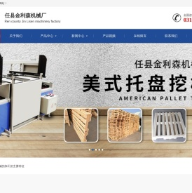 圆棒机,托盘开槽机,平面刨床,圆木车床