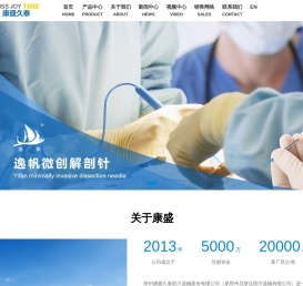 郑州康盛久泰医疗器械股份有限公司