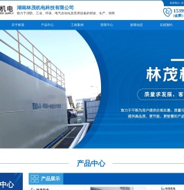湖南林茂机电科技有限公司