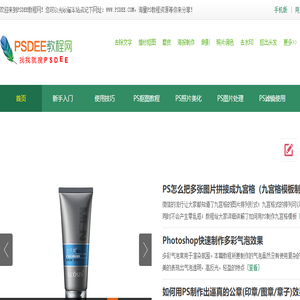 PSDEE教程网