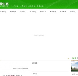 赤峰天源生态建设有限公司