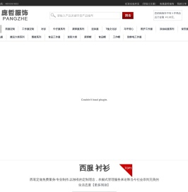 【庞哲服饰】成都工作服定做定制