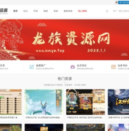龙族资源网
