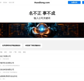 Huodilong