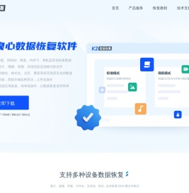 K2数据恢复大师