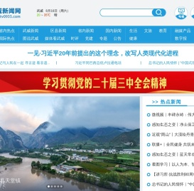 武威新闻网