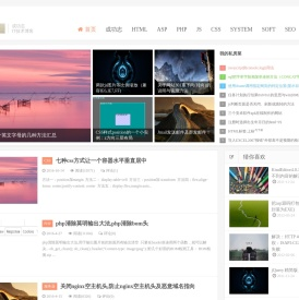 成功志,成功日志,网页网站技术,ASP,PHP,JS,CSS