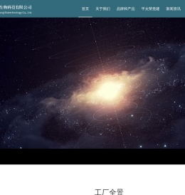 浙江平太荣生物科技有限公司