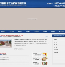 山东巨野晟华工业机械有限公司