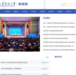 长春师范大学新闻网