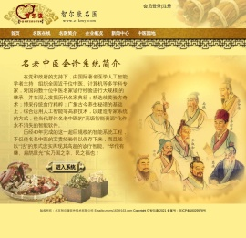 智尔康名老中医会诊网