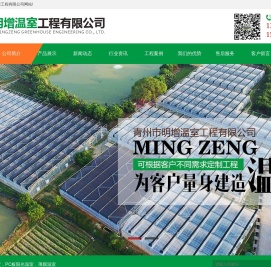 青州市明增温室工程有限公司