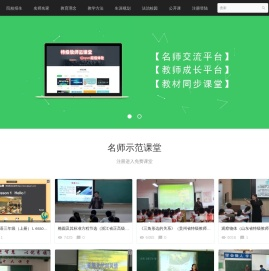 特级教师云课堂