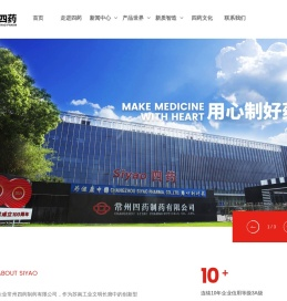 常州市第四制药厂有限公司