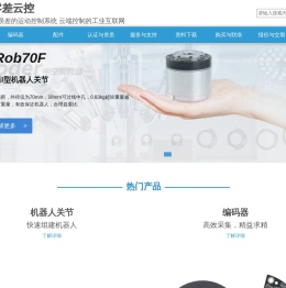零差云控