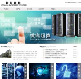 江苏微锐超算科技有限公司