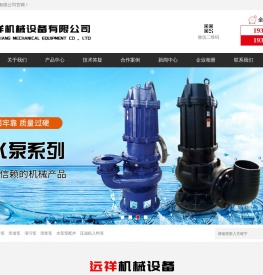 深井泵,潜水泵,污水泵厂家,管道泵厂家,压滤机入料泵厂家,石家庄水泵,石家庄远祥泵业