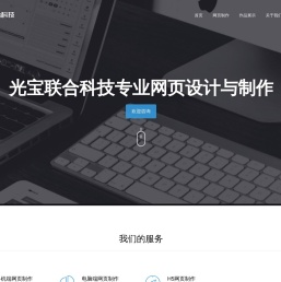 光宝联合科技