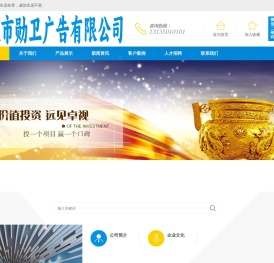 武汉市勋卫广告有限公司