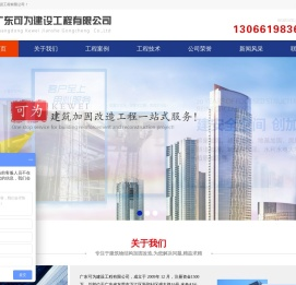 广东可为建设工程有限公司