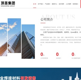顶圣电子科技（上海）有限公司