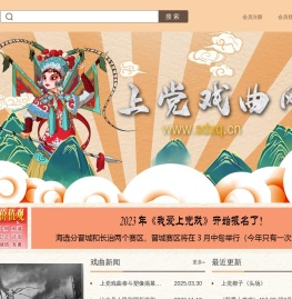 上党戏曲网