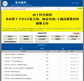 驱动视界平台首页