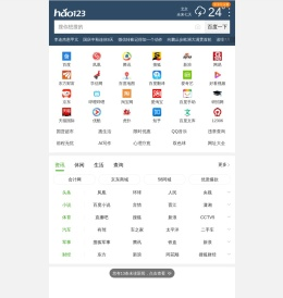 hao123导航