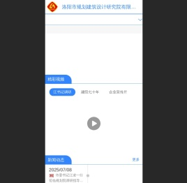 洛阳市规划建筑设计研究院有限公司