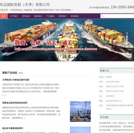 旺达国际贸易（天津）有限公司