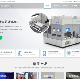 厦门微亚智能科技股份有限公司