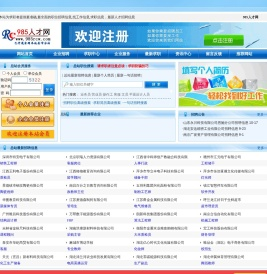 985人才网