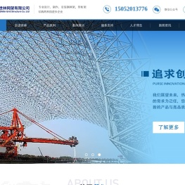 网架加工