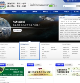 深圳市沈海国际电子有限公司