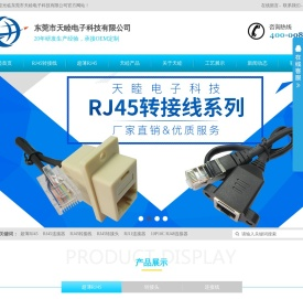 超薄RJ45