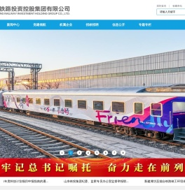 山东铁路投资控股集团有限公司