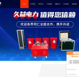 三倍频感应耐压试验装置(JY久益)百科