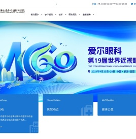 爱尔眼科官网