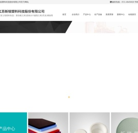 江苏新锐塑料科技股份有限公司