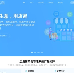 零售管理系统