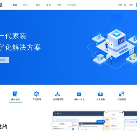 装修管理软件